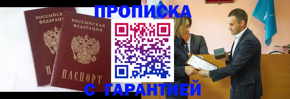 временная регистрация адрес в Кызыле