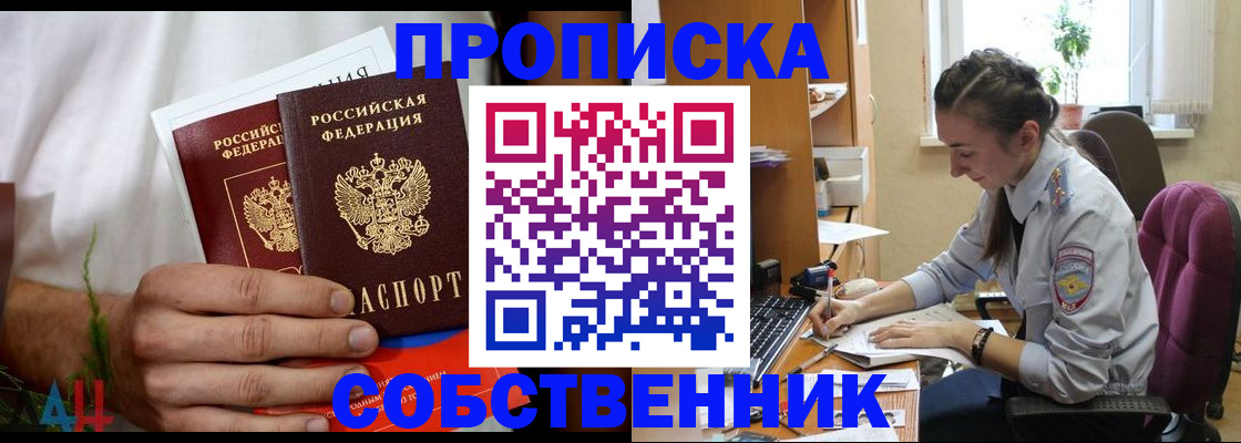 временная регистрация надежно в Кызыле